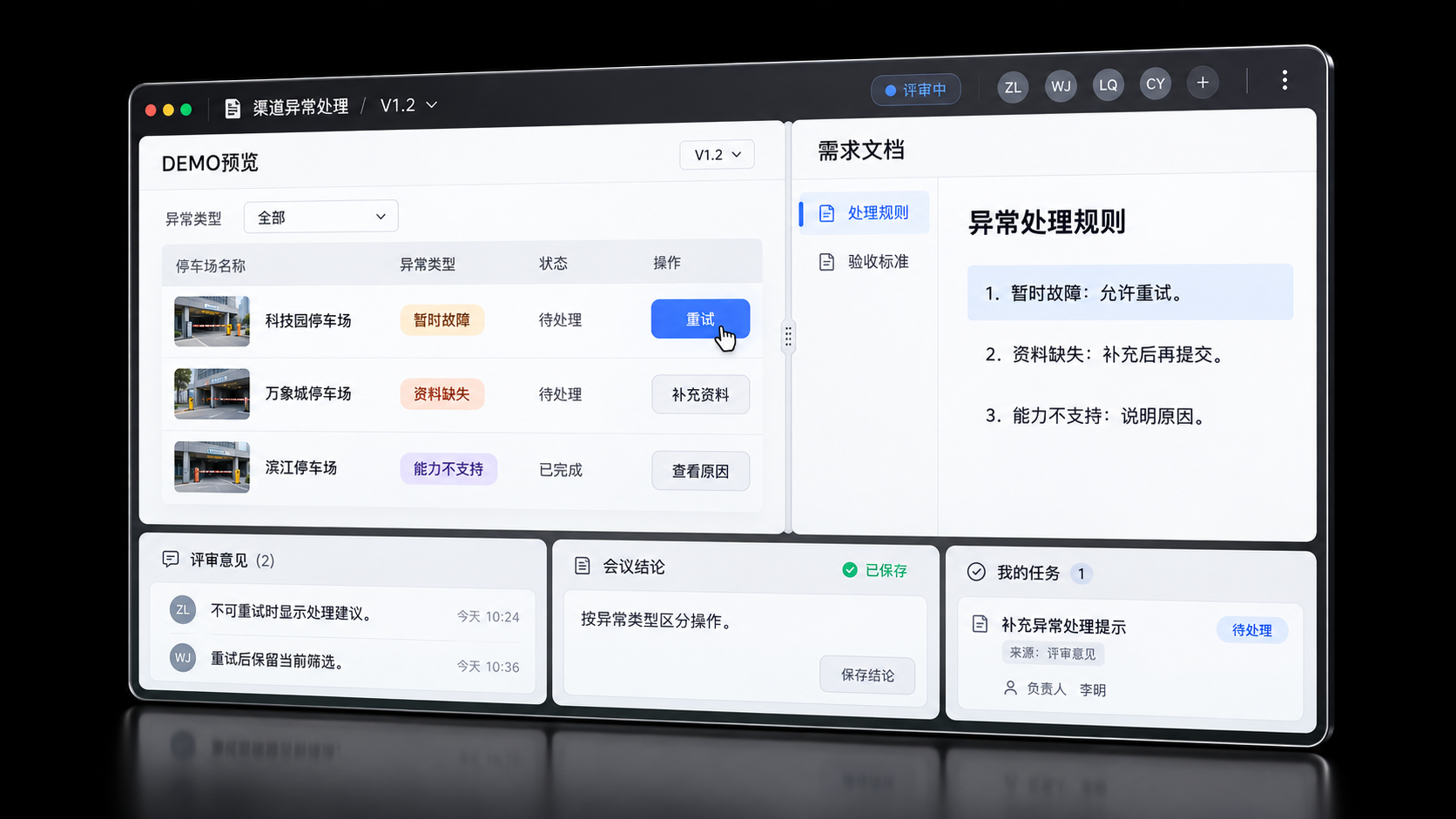 评审会模式